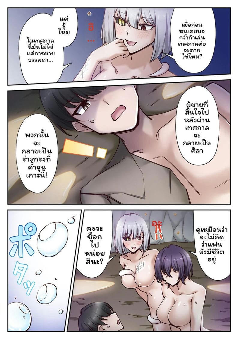 โดจิน เกาะแห่งความอาย 3